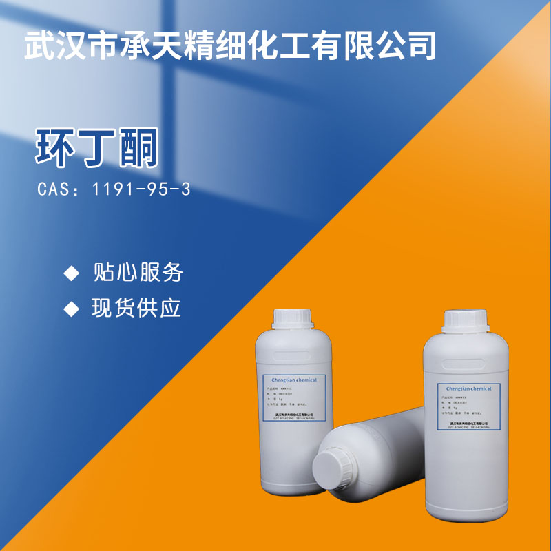 环丁酮,Cyclobutanone