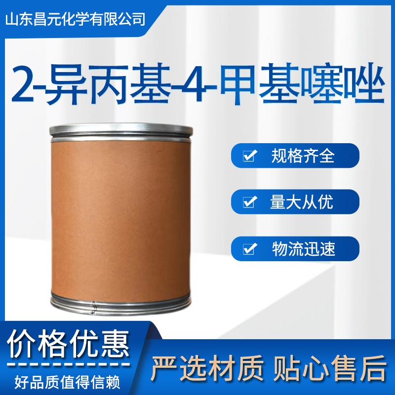 2-异丙基-4-甲基噻唑,2-isopropyl-4-methylthiazole