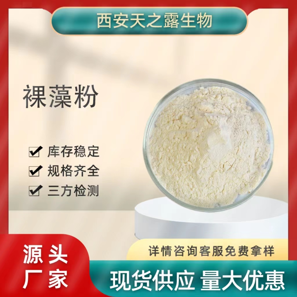 裸藻粉,Euglena powder