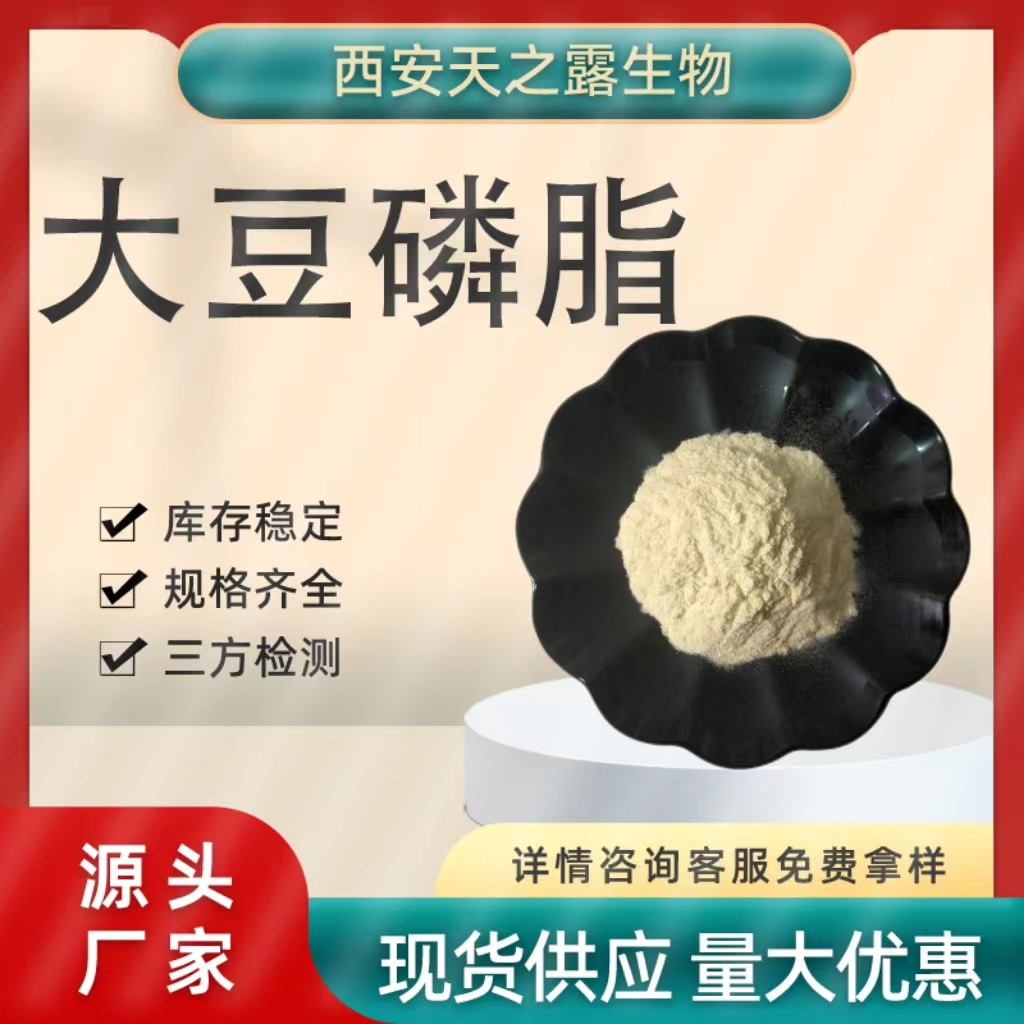 大豆磷脂