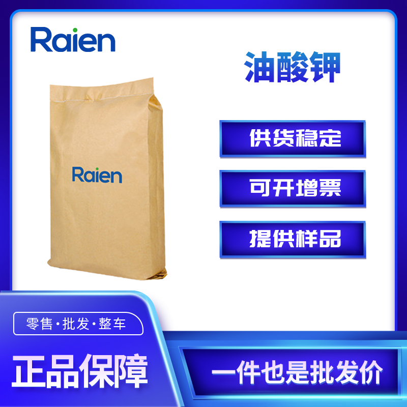 油酸鉀,Potassium oleate