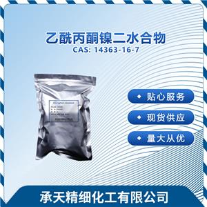 乙酰丙酮镍(二水) 14363-16-7