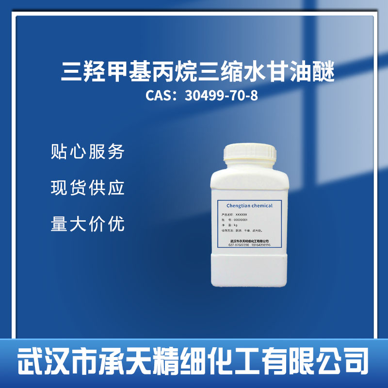 三羥甲基丙烷三縮水甘油醚,Trimethylolpropane triglycidyl ether