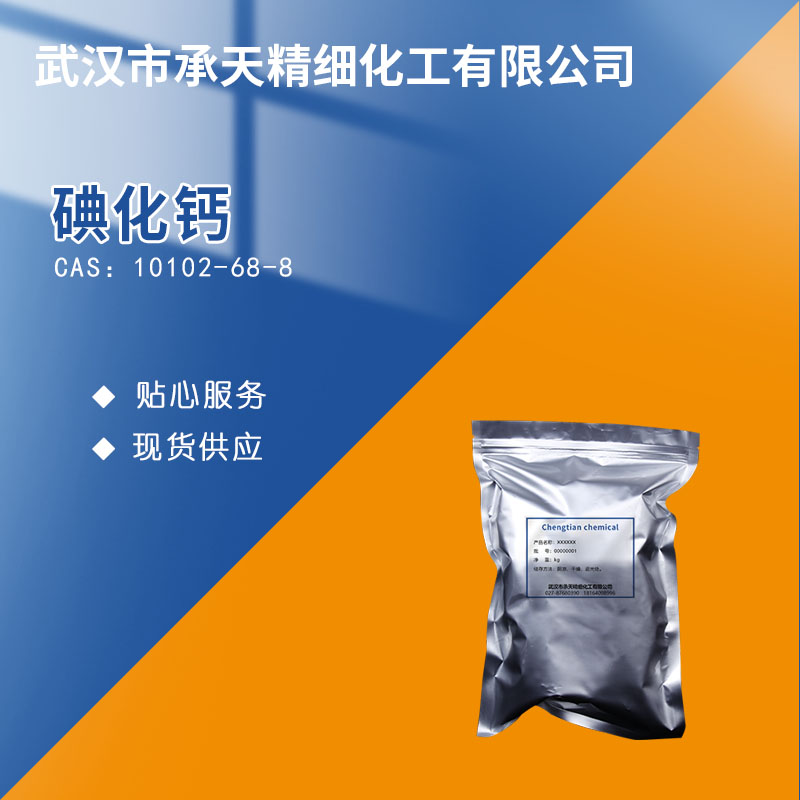 碘化钙,CALCIUM IODIDE