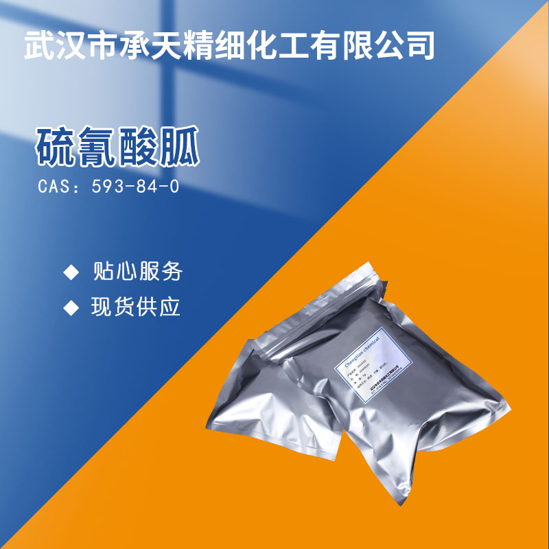 硫氰酸胍,Guanidine thiocyanate