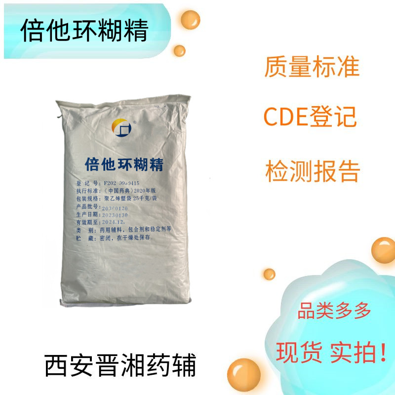 倍他環(huán)糊精,Betacyclodextrin