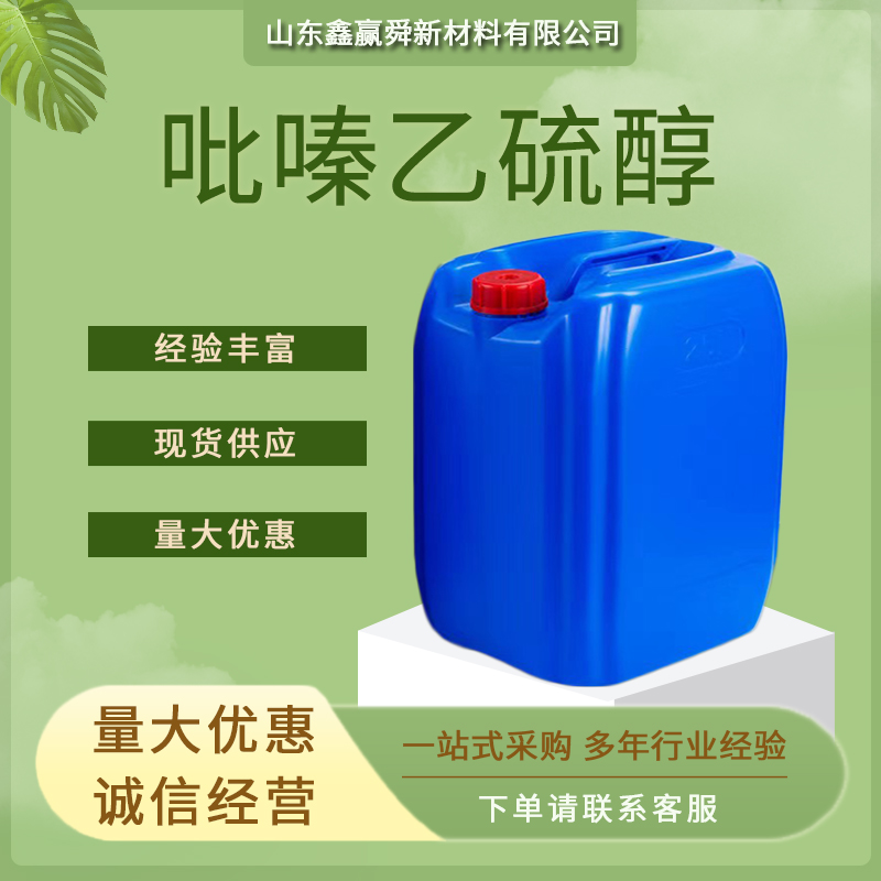 吡嗪乙硫醇,pyrazine ethanethiol