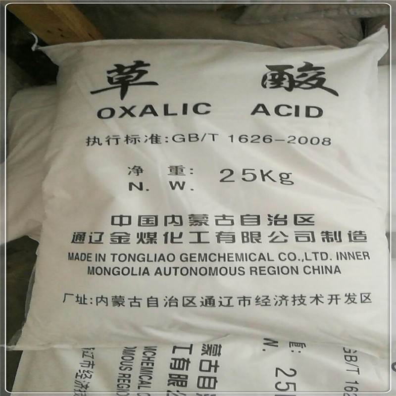 草酸,Oxalic acid;Ethanedioic acid