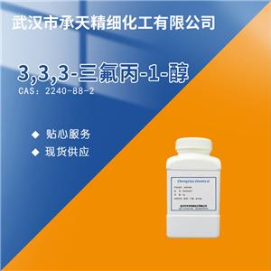 3,3,3-三氟丙-1-醇,3,3,3-TRIFLUORO-1-PROPANOL