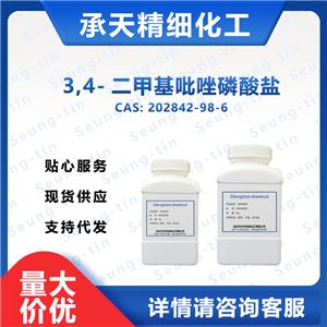 3,4-二甲基吡唑磷酸盐 DMPP硝化抑制剂 202842-98-6