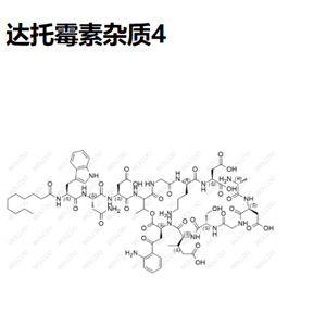 达托霉素杂质4-杂质对照品