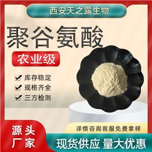 25%农业级聚谷氨酸 纳豆提取物 土壤植物调节γ-PGA 聚谷氨酸批发