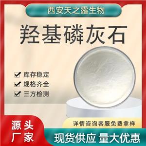  廠家直供 羥基磷灰石≧99.6%4.5微米人造骨骼牙膏原料針型六方體