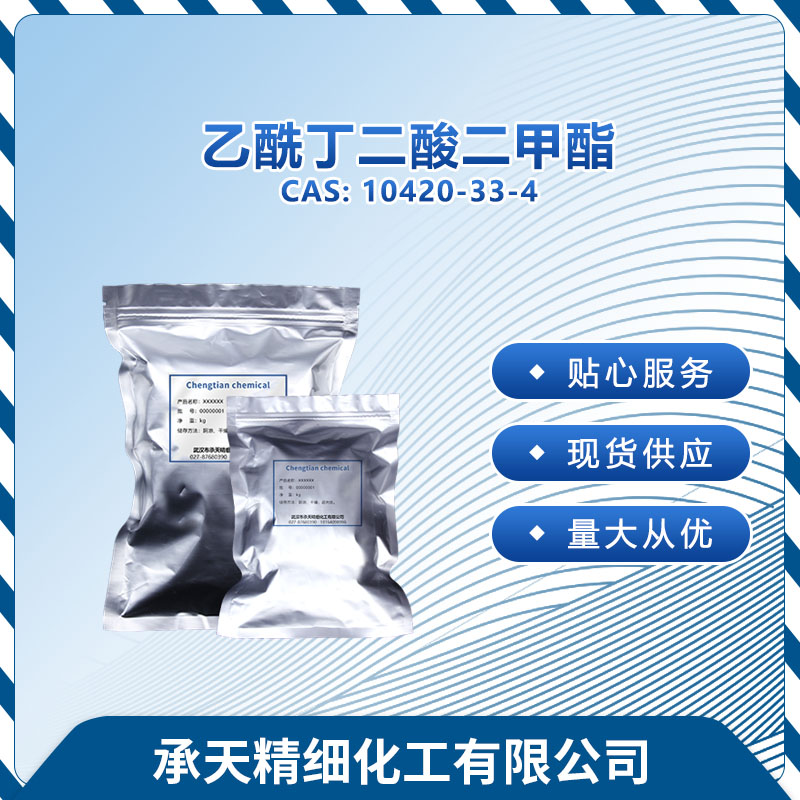 乙酰丁二酸二甲酯（DMAS）,Dimethyl acetylsuccinate