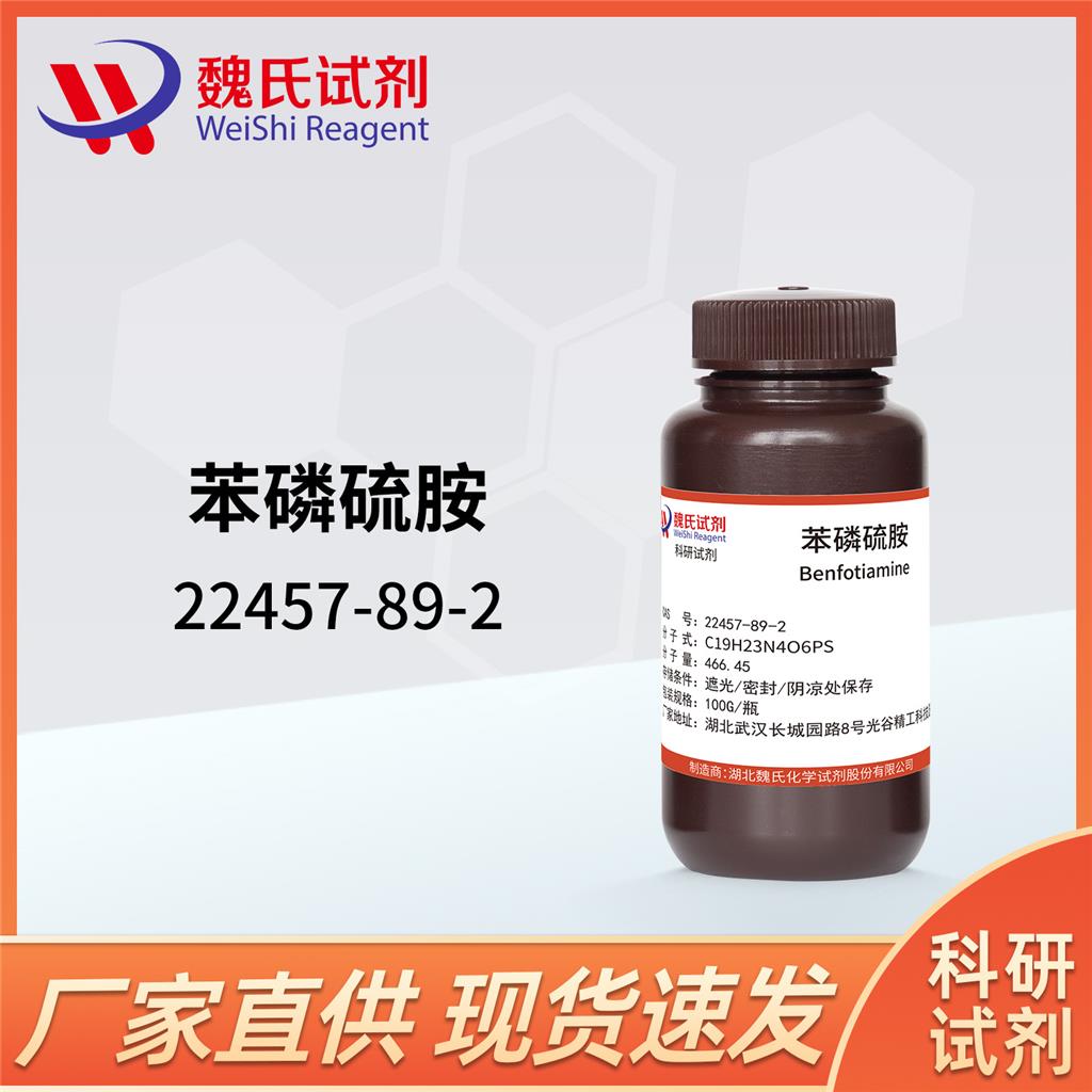 苯磷硫胺,Benfotiamine