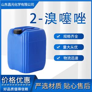 2-溴噻唑 库存足 物流迅速3034-53-5 物流快 2-溴代噻唑 质量保证