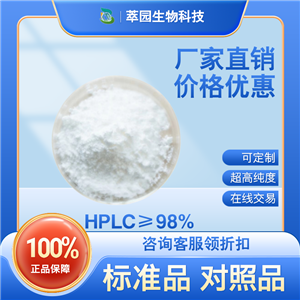 赤芝萜醇A；217476-73-8；自制中藥標準品對照品;;科研實驗;HPLC≥98%