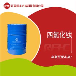 四氯化钛 7550-45-0 99%含量