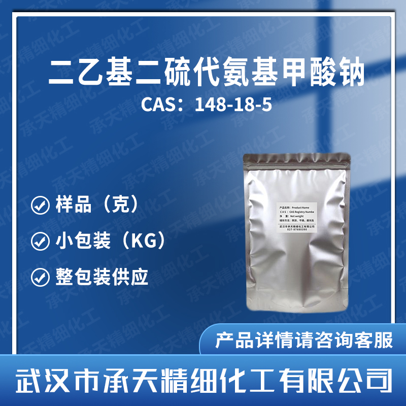 二乙基二硫代氨基甲酸鈉,Sodium diethyldithiocarbamate