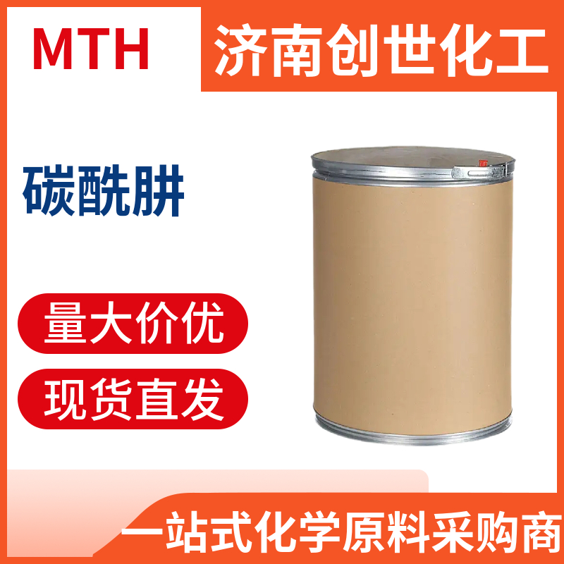 碳酰肼,Carbohydrazide