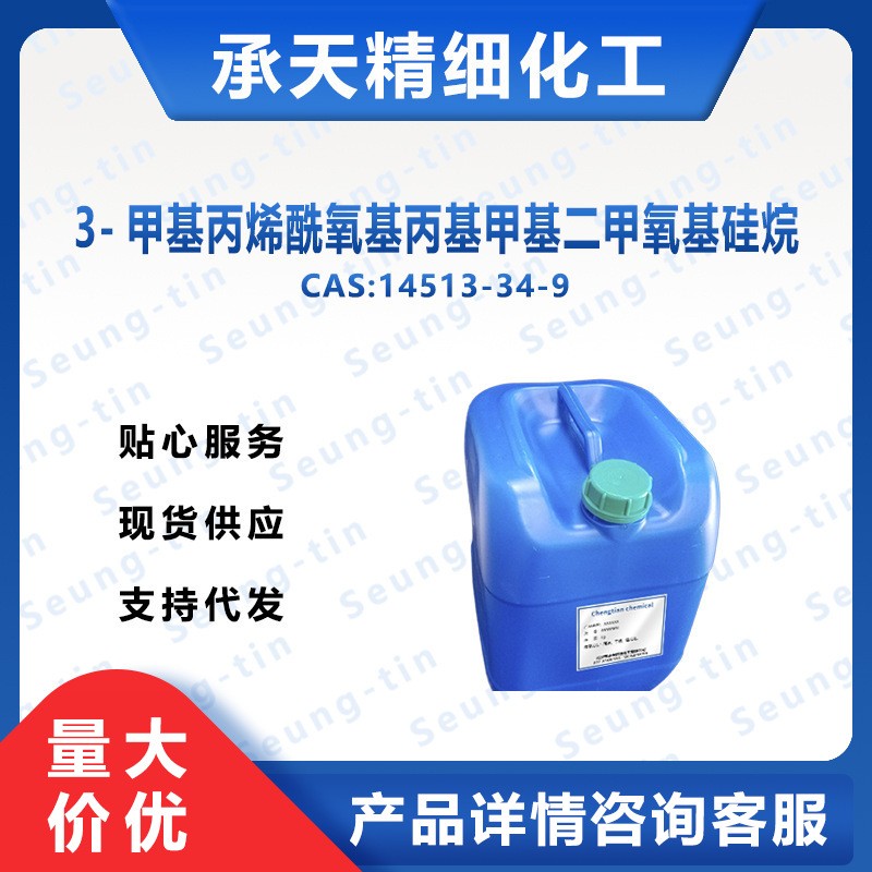 3-甲基丙烯酰氧基丙基甲基二甲氧基硅烷,3-Methacryloxypropylmethyldimethoxysilane