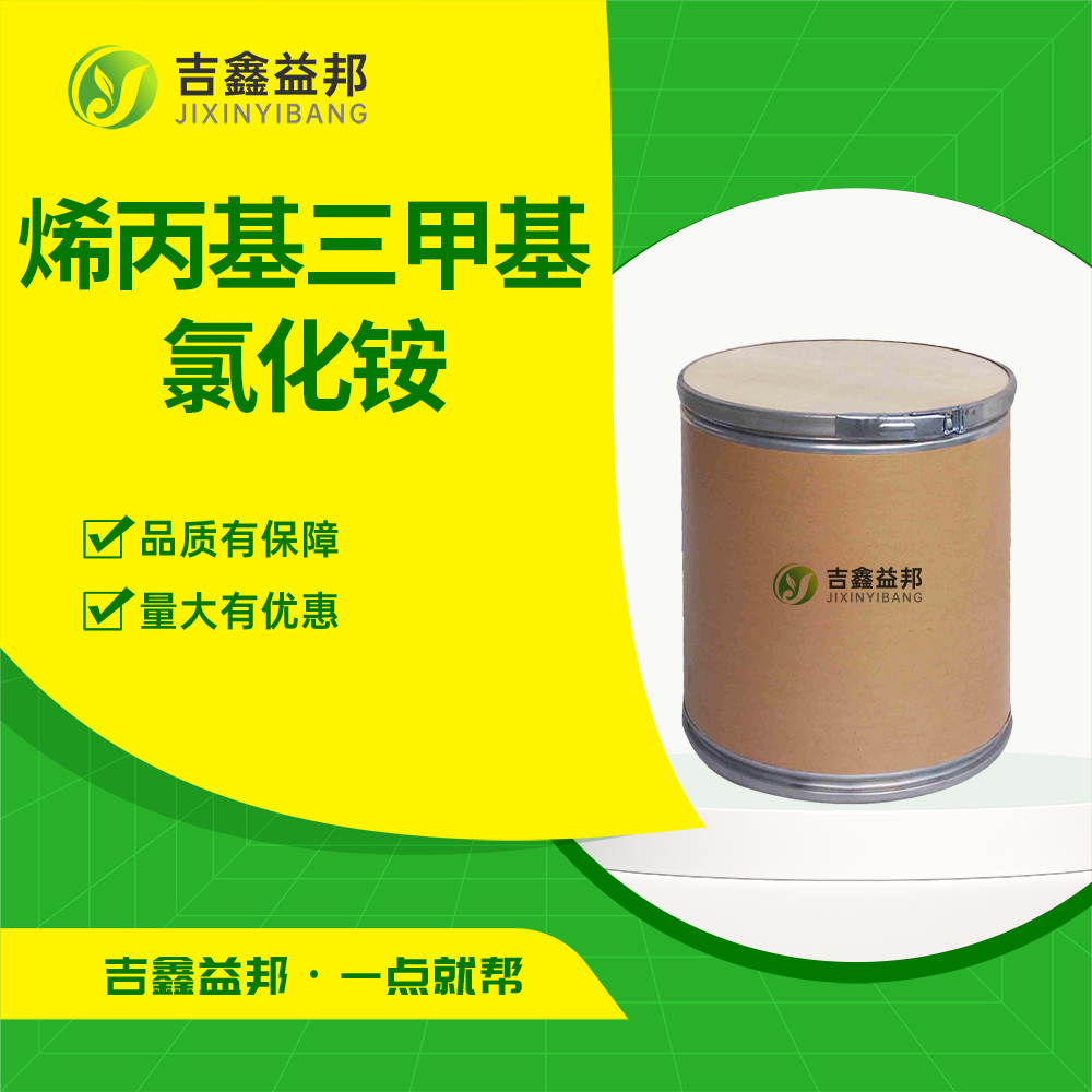 烯丙基三甲基氯化銨,allyltrimethylammonium chloride