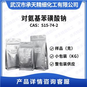 敵銹鈉,4-Amino-benzenesulfonic acid monosodium salt