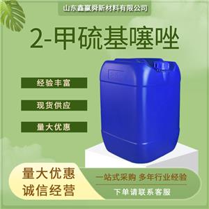 2-甲硫基噻唑 用作食用香精 物流迅速 价优惠 5053-24-7 质量保证 桶装