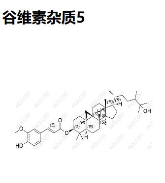 谷維素雜質(zhì)5,Oryzanol Impurity 5