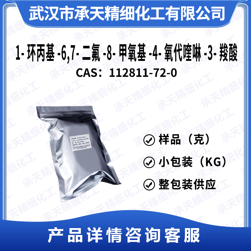 1-環(huán)丙基-6,7-二氟-8-甲氧基-4-氧代喹啉-3-羧酸,1-Cyclopropyl-6,7-difluoro-1,4-dihydro-8-methoxy-4-oxo-3-quinolinecarboxylic acid