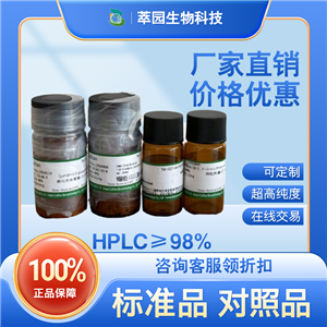 荔枝素，479-20-9，自制中药标准品对照品;;科研实验;HPLC≥98%