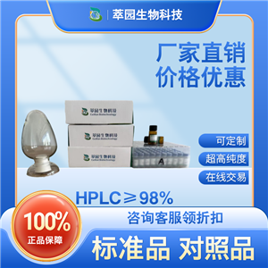 高车前素，1447-88-7，自制中药标准品对照品;;科研实验;HPLC≥98%