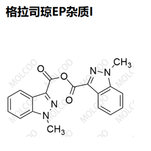 格拉司琼酸酐杂质,Granisetron anhydride Impurity