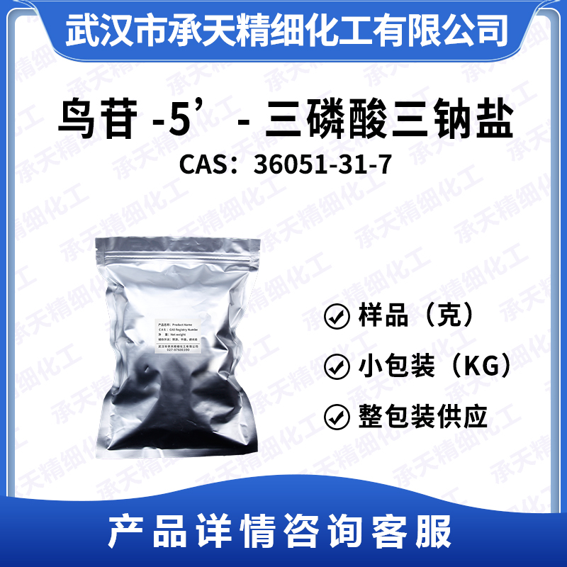 鳥(niǎo)苷-5’-三磷酸三鈉鹽,Guanosine 5'-triphosphate trisodium salt