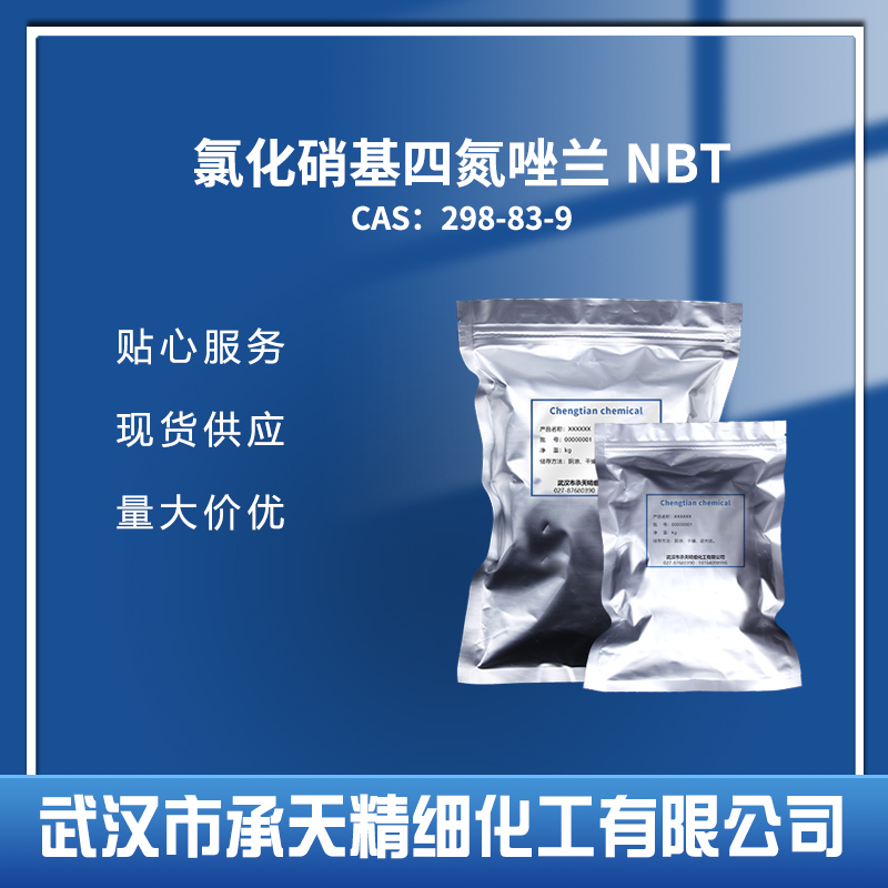 氯化硝基四氮唑兰,Nitrotetrazolium blue chloride