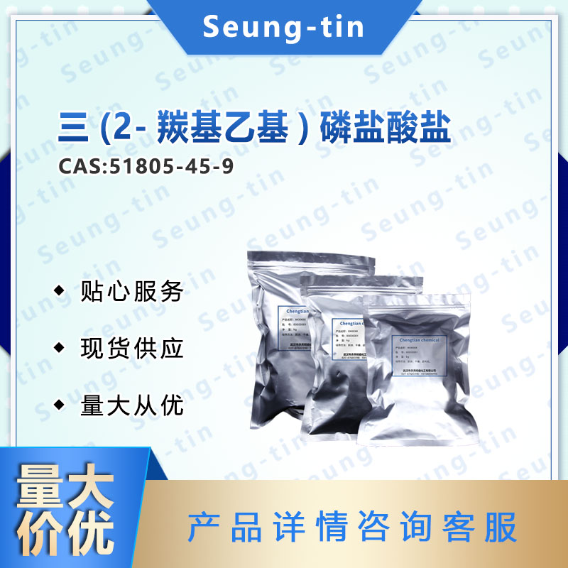 三(2-羰基乙基)磷鹽酸鹽,Tris(2-carboxyethyl)phosphine hydrochloride