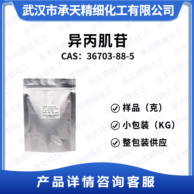 異丙肌苷,Isoprinosine