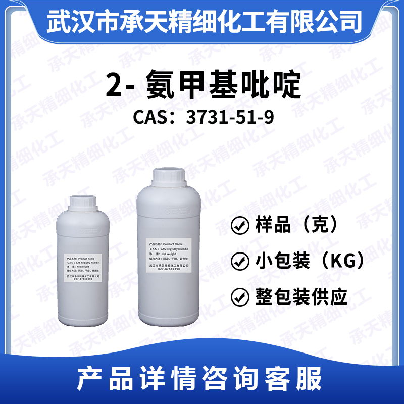 2-氨甲基吡啶,2-Picolylamine