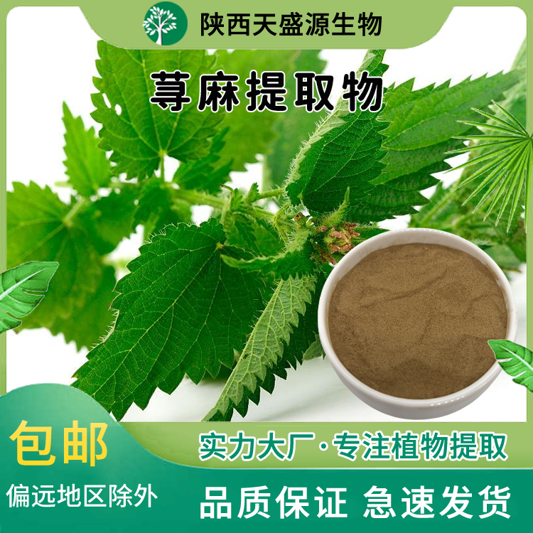 有機蕁麻提取物,Organic Nettle Extract