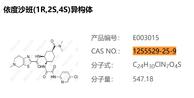 依度沙班杂质15,Edoxaban impurity 15