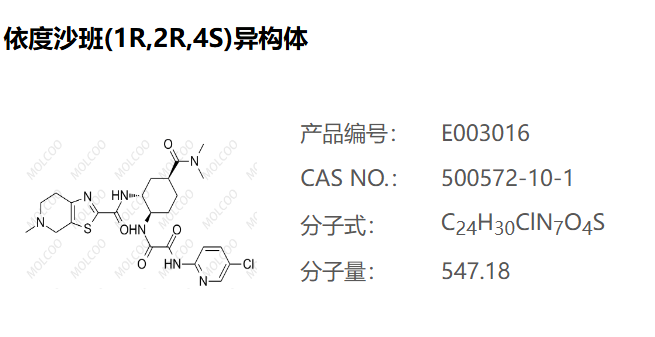 依度沙班杂质16,Edoxaban impurity 16