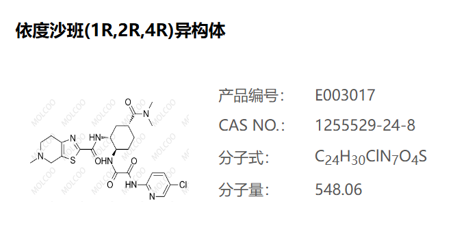 依度沙班杂质17,Edoxaban impurity 17