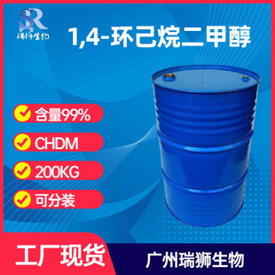 1、4-環(huán)己烷二甲醇,1,4-Cyclohexanedimethanol