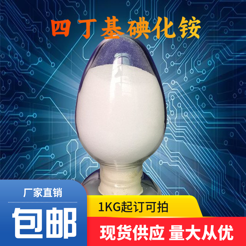 四丁基碘化銨,Tetrabutylammonium iodide