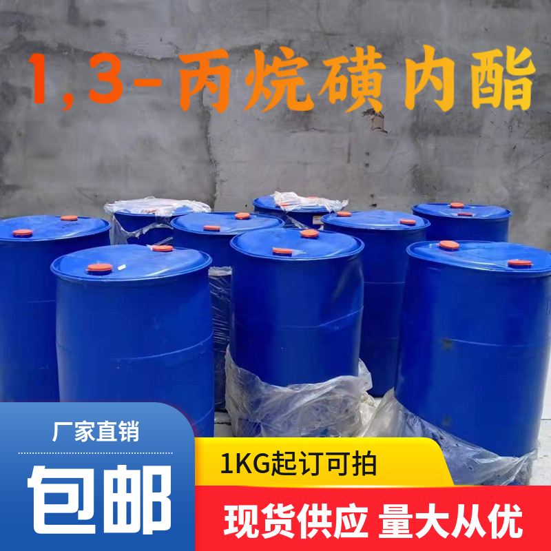 1,3-丙烷磺內(nèi)酯,1,3-Propane sultone