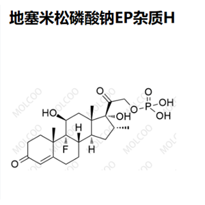 地塞米松磷酸钠EP杂质H,Dexamethasone Sodium Phosphate EP Impurity H
