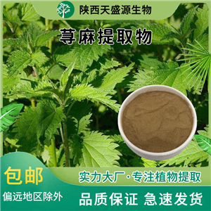 有機蕁麻提取物,Organic Nettle Extract