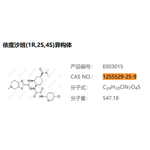 依度沙班杂质15,Edoxaban impurity 15