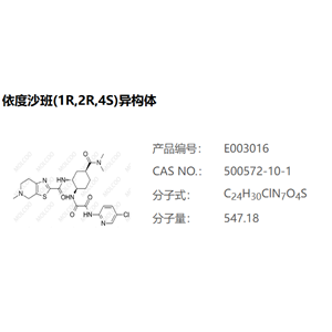 依度沙班杂质16,Edoxaban impurity 16