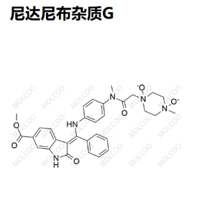 尼达尼布杂质G   Intedanib Impurity G   “Molcoo”品牌独立自主研发 杂质 现货 定制